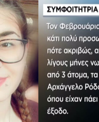 Η Ελένη Τοπαλούδη είχε πέσει θύμα ομαδικού βιασμού πριν έναν χρόνο