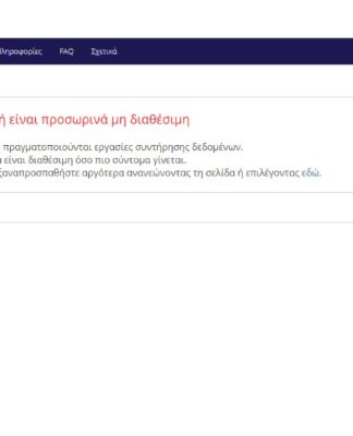 Κοινωνικό μέρισμα: RIP πλατφόρμα. "Έπεσε" πριν καν… ανέβει