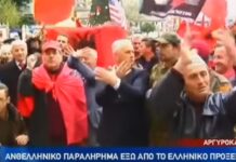 Νέα πρόκληση Αλβανών έξω από το ελληνικό προξενείο Αργυροκάστρου: «Το αίμα των Ελλήνων είναι Αλβανικό»