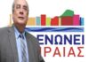 ΕΚΤΑΚΤΟ: Αναβολή Εκδήλωσης Βασίλη Μιχαλολιάκου