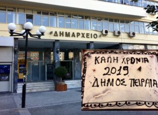 Βασιλόπιτα στο Δήμο Πειραιά – Πλούσιο φωτορεπορτάζ