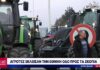Συμβολικό «μπλόκο» από αγρότες στο τελωνείο των Ευζώνων για τη Μακεδονία