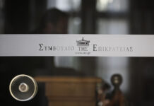 Δώρα – Επιδόματα: “Μεγάλη” Παρασκευή στην Ολομέλεια του Συμβουλίου Επικρατείας