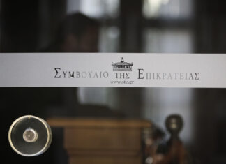 Δώρα – Επιδόματα: “Μεγάλη” Παρασκευή στην Ολομέλεια του Συμβουλίου Επικρατείας