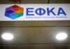 ΕΦΚΑ: Απόφαση – σταθμός για τα αναδροµικά που φέρνει τα πάνω – κάτω