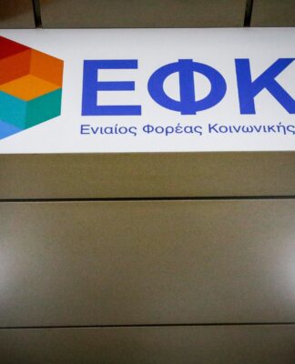 ΕΦΚΑ: Απόφαση – σταθμός για τα αναδροµικά που φέρνει τα πάνω – κάτω