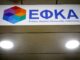 ΕΦΚΑ: Απόφαση – σταθμός για τα αναδροµικά που φέρνει τα πάνω – κάτω