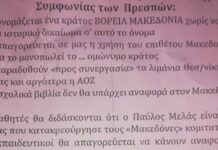 Το χαρτί που μοίρασε δασκάλα της 6ης δημοτικού σε δημοτικό σχολείο, στη Δυτική Θεσσαλονίκη. Έχει κινηθεί Ένορκη Διοικητική Εξέταση σε βάρος της.