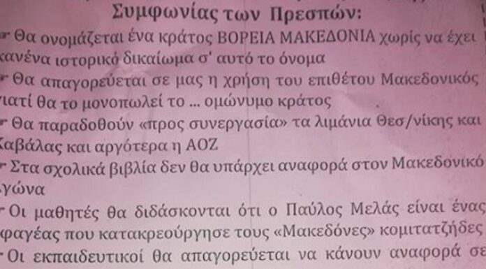 Το χαρτί που μοίρασε δασκάλα της 6ης δημοτικού σε δημοτικό σχολείο, στη Δυτική Θεσσαλονίκη. Έχει κινηθεί Ένορκη Διοικητική Εξέταση σε βάρος της.