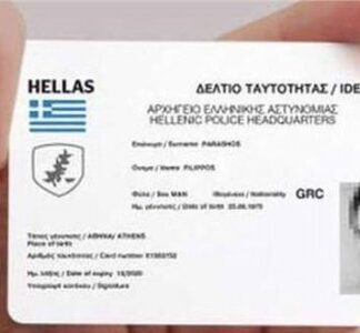 Αυτές θα είναι οι νέες αστυνομικές ταυτότητες