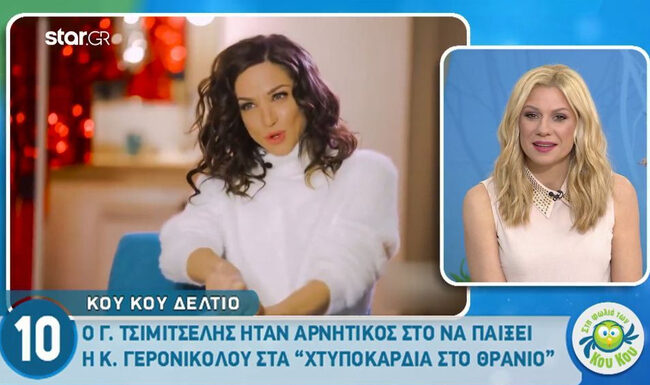Κατερίνα Γερονικολού: «Ο Τσιμιτσέλης ήταν αρνητικός στο να παίξω στα "Χτυποκάρδια στο θρανίο"»