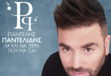 Νέα πρωτιά για το ολοκαίνουργιο album του Παντελή Παντελίδη!