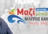 Καταγγελία Φίλιππου Καμπούρη κατά Βρεττάκου για εκχώρηση σχολείων στο Υπερταμείο ´