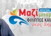ΦΙΛΙΠΠΟΣ ΚΑΜΠΟΥΡΗΣ: 3.000 υπογραφές για επαναλειτουργία Αστυνομικού Τμήματος Κερατσινίου