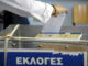Δημοσκόπηση: Πάνω από 12% μπροστά η Νέα Δημοκρατία