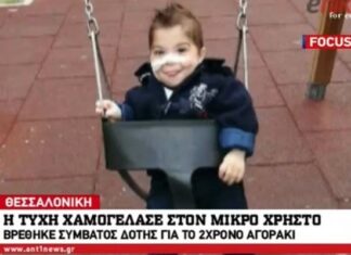 Βρέθηκε συμβατός δότης για τον 2χρονο Χρήστο που πάσχει από σπάνια ασθένεια