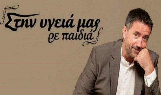 Μέλισσες-Τάμτα-Αδαμαντίδης-Μαργαρίτης αυτήν την Παρασκευή λένε «Στην Υγειά μας ρε παιδιά»