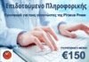 ΠΡΟΣΦΟΡΑ ΓΙΑ ΑΝΑΓΝΩΣΤΕΣ PIRAEUS PRESS: Πιστοποίηση πληροφορικής από τα Φροντιστήρια Χασιακής