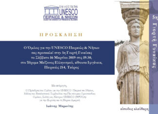 5η Γιορτή Γυναίκας από τον Όμιλο UNESCO Πειραιά & Νήσων (ΒΙΝΤΕΟ)