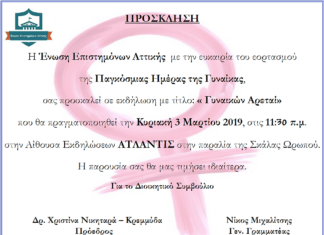 ΕΝΩΣΗ ΕΠΙΣΤΗΜΟΝΩΝ ΑΤΤΙΚΗΣ: Εκδήμωση για την Παγκόσμια Ημέρα της Γυναίκας