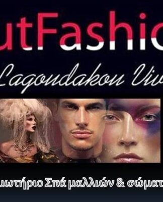 CUT FASHION: Ένα κομμωτήριο με εμπειρία στον Πειραιά