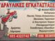 ΧΡΗΣΤΟΣ ΛΑΜΠΡΟΥ: Για υδραυλικά και παντός είδους εργασίες στον Πειραιά