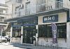 BLUE CAFÉ 43: Μια μοντέρνα καφετέρια στην Παλαιά Κοκκινιά