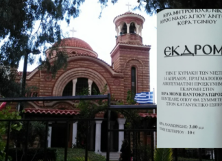 ΑΓΙΟΣ ΑΝΤΩΝΙΟΣ ΚΕΡΑΤΣΙΝΙΟΥ: Εκδρομή στο «Ταώ» Πεντέλης για Κατανυκτικό Εσπερινό