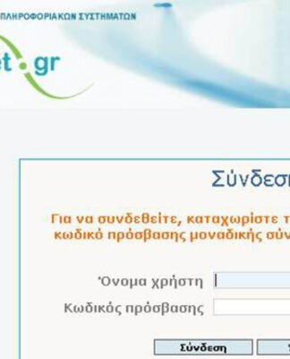 Φορολογικές δηλώσεις: "Άνοιξε" η εφαρμογή στο Taxisnet