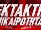 Σεισμός τώρα ταρακούνησε την Αθήνα