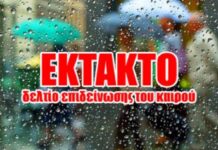 ΕΜΥ: Χαλάει Ο Καιρός, Έρχονται Καταιγίδες Και Χιόνια