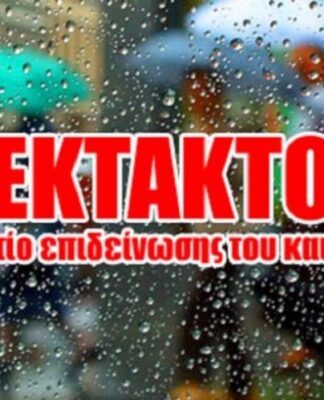 ΕΜΥ: Χαλάει Ο Καιρός, Έρχονται Καταιγίδες Και Χιόνια