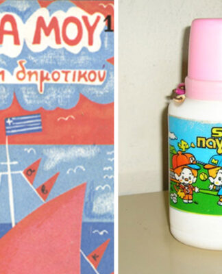 5+1 πράγματα που πάντα θα θυμόμαστε από το Δημοτικό!