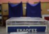 Ευρωεκλογές 2019: Αλλάζουν όλα. Θα ψηφίσουμε σε δύο εκλογικά τμήμα