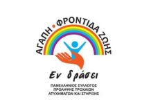 ΑΓΑΠΗ ΦΡΟΝΤΙΔΑ ΖΩΗΣ: Σπουδαίο έργο «χτισμένο» με πλαστικά καπάκια!