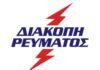 Διακοπή ρεύματος στον Πειραιά