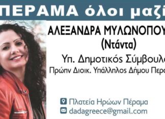ΑΛΕΞΑΝΔΡΑ ΜΥΛΩΝΟΠΟΥΛΟΥ: «Στόχος μου είναι η κοινωνική προσφορά κυρίως στις ευπαθείς ομάδες»