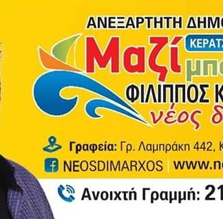 ΦΙΛΙΠΠΟΣ ΚΑΜΠΟΥΡΗΣ: Συγκέντρωσε 6.500 υπογραφές για την επαναλειτουργία του Αστυνομικού Τμήματος Κερατσινίου