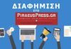 ΕΚΛΟΓΕΣ 2019: Διαφήμιση για Υποψήφιους στο Piraeus Press από 150 ευρώ!