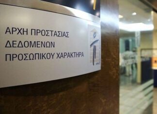 Πολιτική επικοινωνία Υποψήφιων και Προσωπικά Δεδομένα: Οδηγίες από την αρμόδια Αρχή