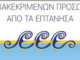 ΚΟΙΝΩΝΙΑ: 4η Βράβευση Διακεκριμένων Προσωπικοτήτων από τα Επτάνησα