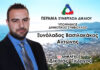 ΑΝΤΩΝΗΣ ΞΥΝΟΛΑΔΟΣ ΒΑΣΙΛΑΚΑΚΟΣ: Υποψήφιος Δημοτικός Σύμβουλος Περάματος με τον Γιώργο Δικαίο
