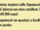 Ένας τύπος πηγαίνει κάθε Παρασκευή στην Εθνική Τράπεζα