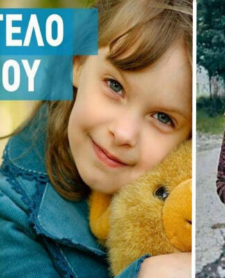 «Απλά υποκλινόμαστε» Ηλικιωμένη γυναίκα άφησε κληρονομιά 1.000.000 ευρώ στο Χαμόγελο του Παιδιού