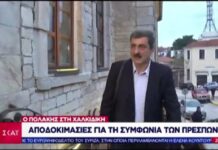 Χαλκιδική: «Υποδέχτηκαν» τον Πολάκη με το Μακεδονία ξακουστή – video