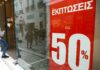 Ωράριο καταστημάτων – Κυριακή των Βαϊων: Τι ώρα κλείνουν σήμερα τα μαγαζιά