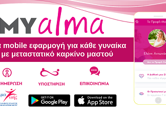 Mobile app MY alma: Για τις γυναίκες με μεταστατικό καρκίνο μαστού