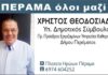 ΧΡΗΣΤΟΣ ΘΕΟΔΟΣΙΑΔΗΣ: «Το Πέραμα υστερεί σημαντικά σε υποδομές που αφορούν την καθαριότητα»