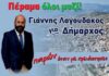 ΠΕΡΑΜΑ: Τα μεγάλα έργα του Δημάρχου Γιάννη Λαγουδάκου