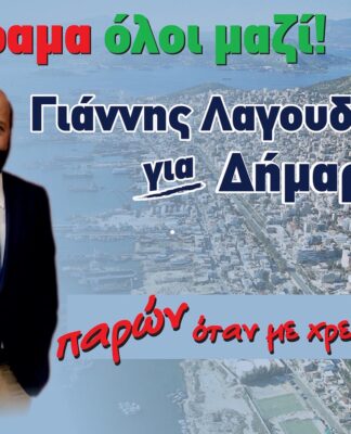 ΠΕΡΑΜΑ: Τα μεγάλα έργα του Δημάρχου Γιάννη Λαγουδάκου